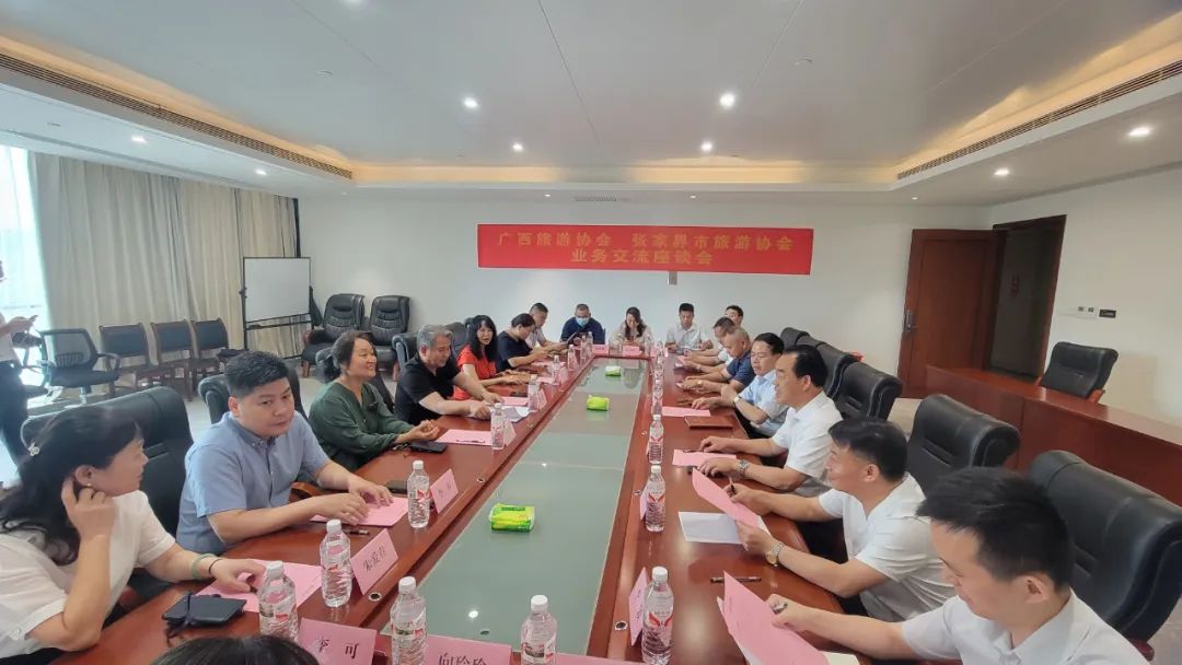 广西旅游协会、张家界市旅游协会业务交流座谈会在南宁召开
