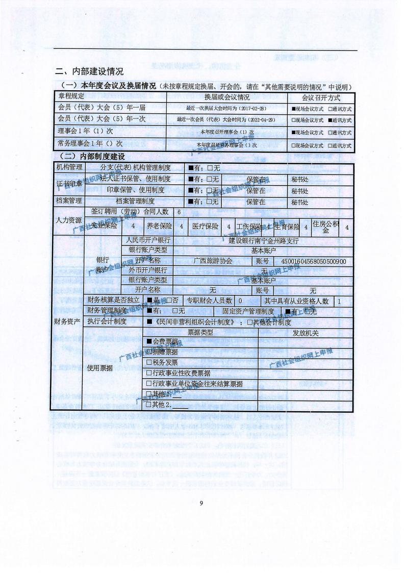 广西旅游协会2022年度工作报告书(民政厅：年检年报)_08.jpg
