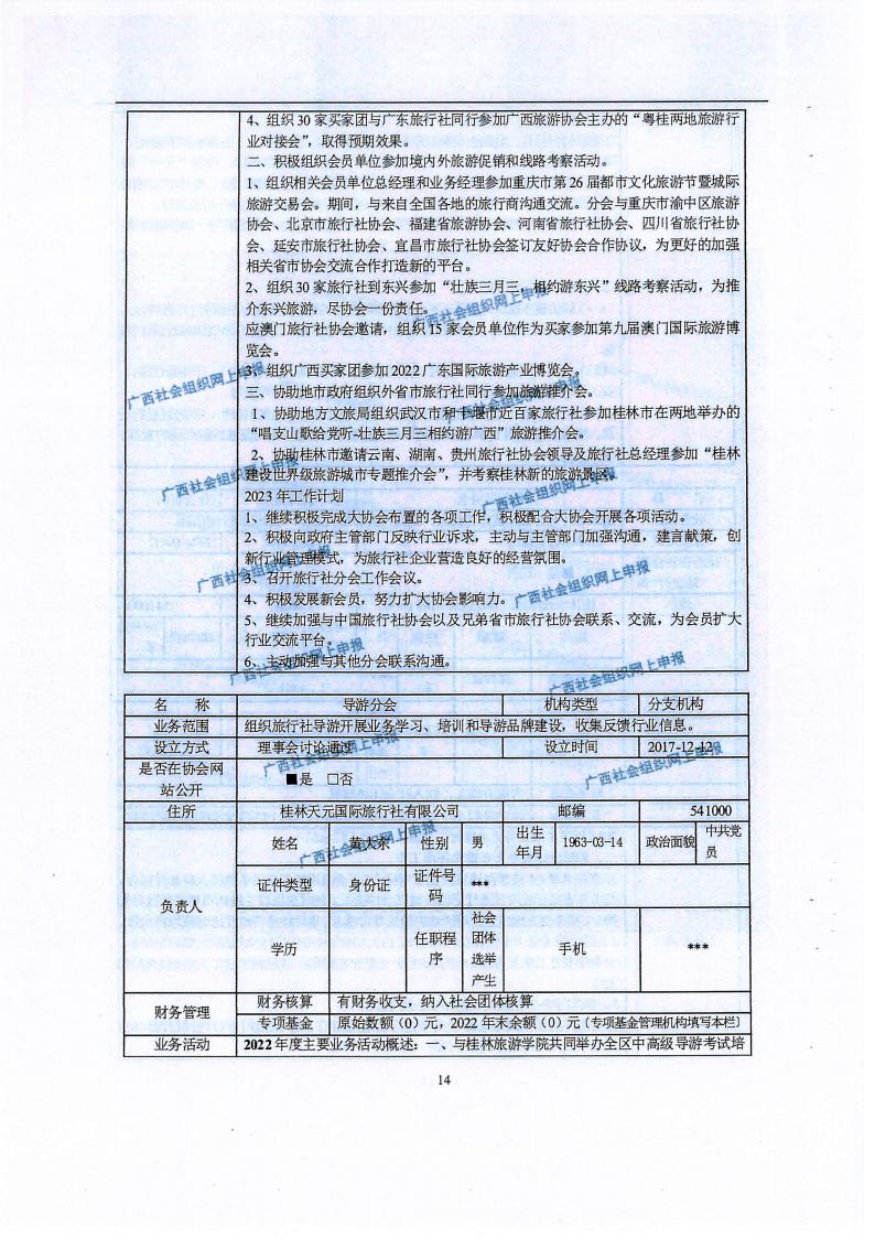 广西旅游协会2022年度工作报告书(民政厅：年检年报)_13.jpg