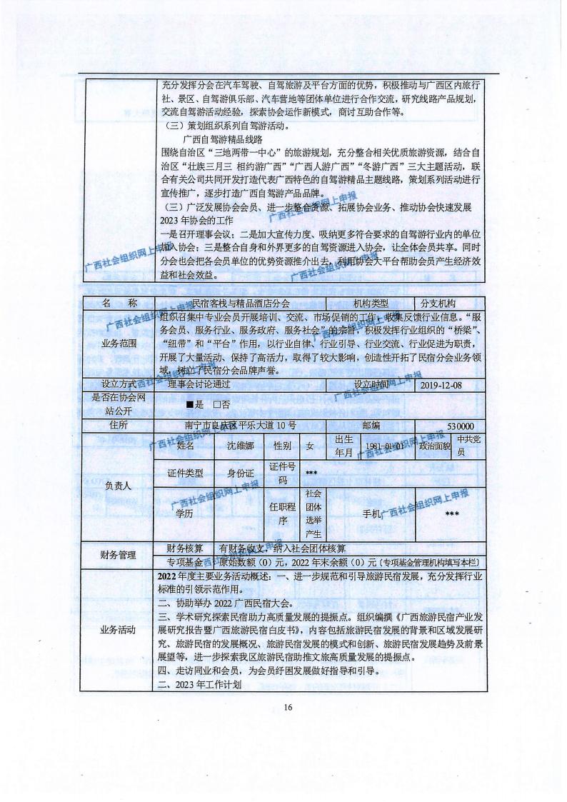 广西旅游协会2022年度工作报告书(民政厅：年检年报)_15.jpg