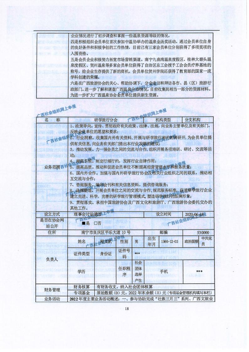 广西旅游协会2022年度工作报告书(民政厅：年检年报)_17.jpg