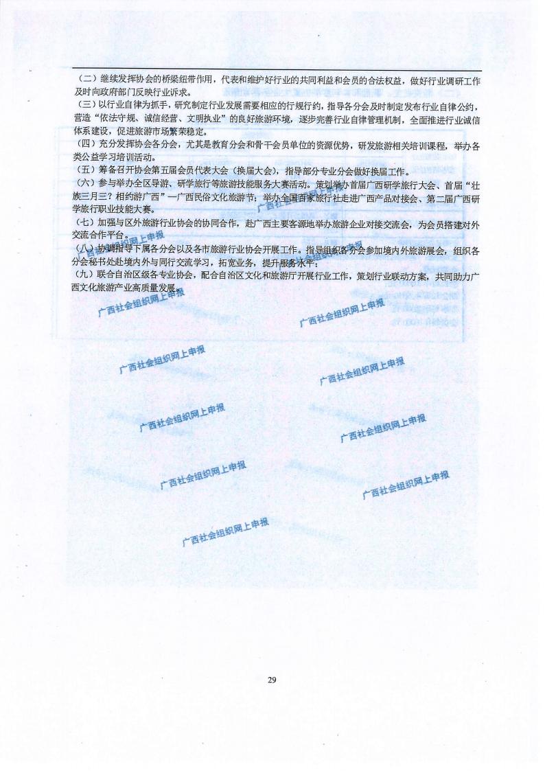 广西旅游协会2022年度工作报告书(民政厅：年检年报)_28.jpg