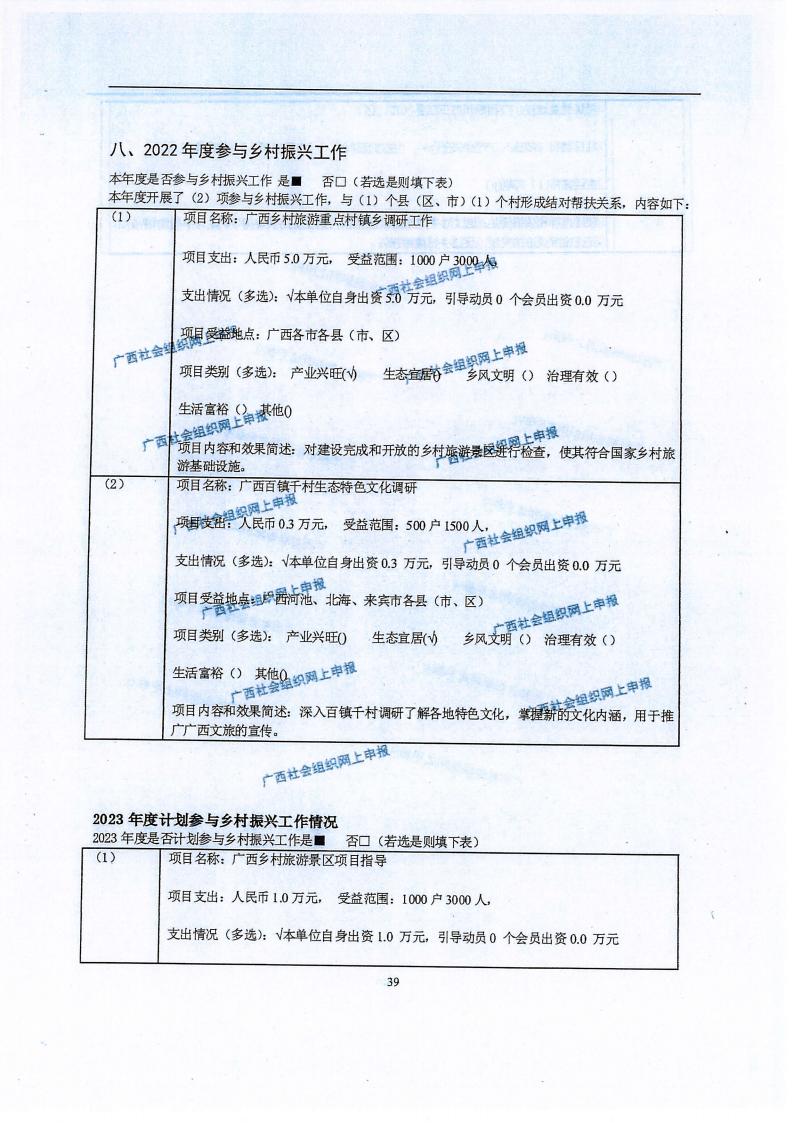 广西旅游协会2022年度工作报告书(民政厅：年检年报)_38.jpg