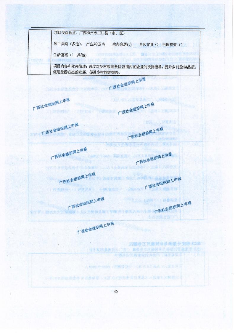 广西旅游协会2022年度工作报告书(民政厅：年检年报)_39.jpg