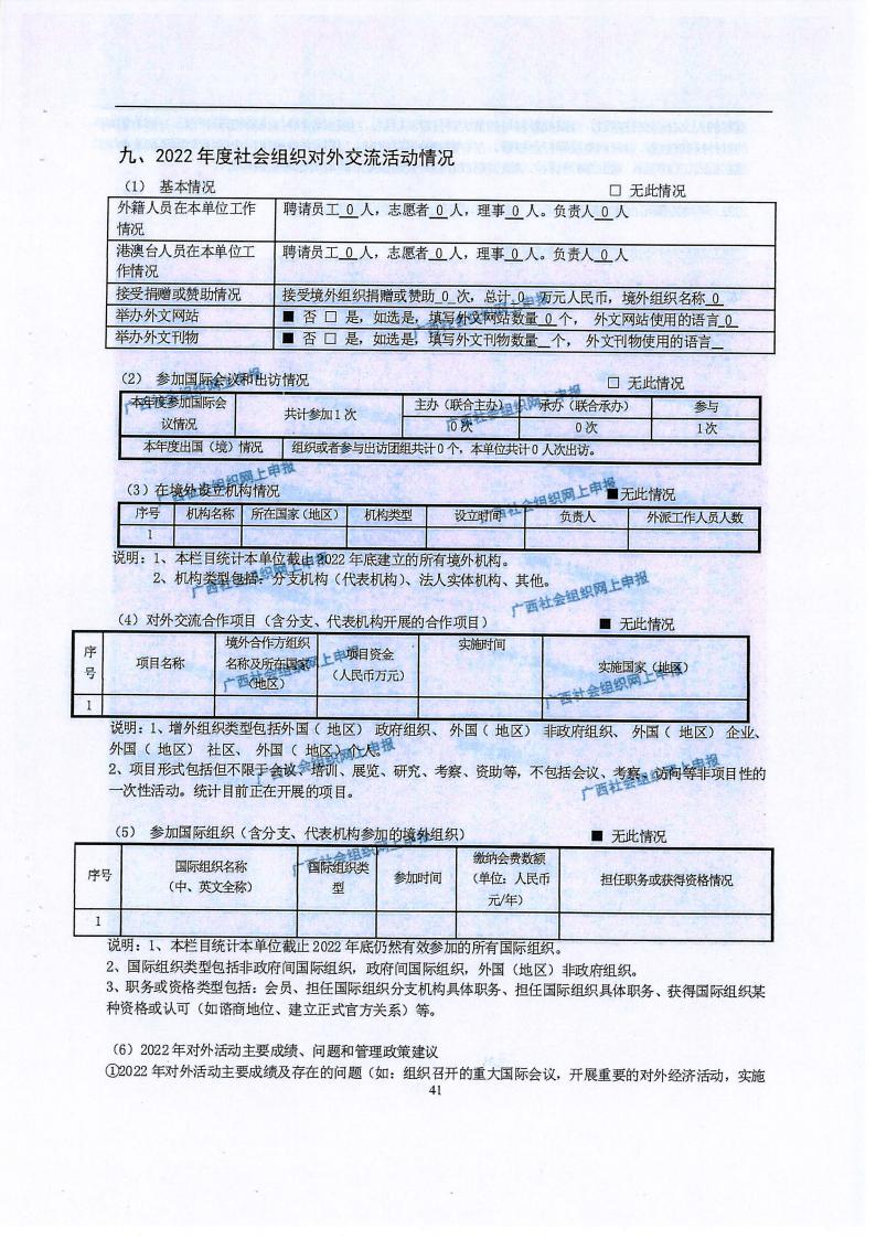 广西旅游协会2022年度工作报告书(民政厅：年检年报)_40.jpg