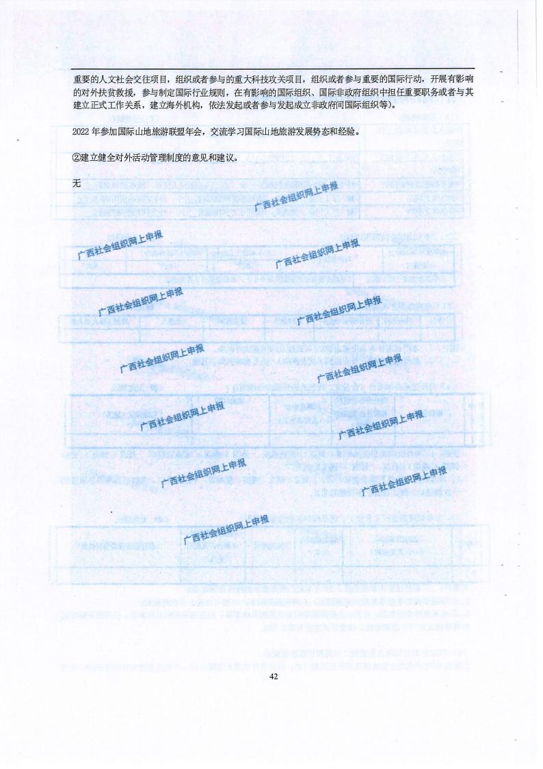 广西旅游协会2022年度工作报告书(民政厅：年检年报)_41.jpg