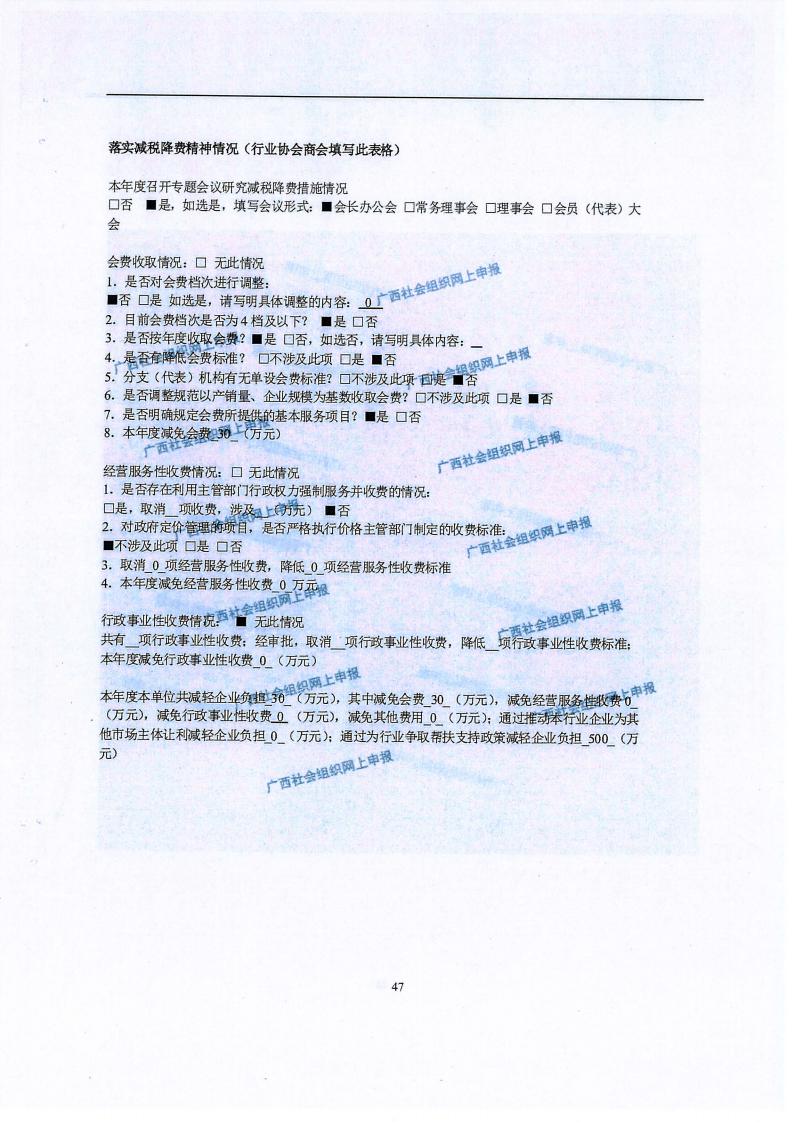 广西旅游协会2022年度工作报告书(民政厅：年检年报)_46.jpg
