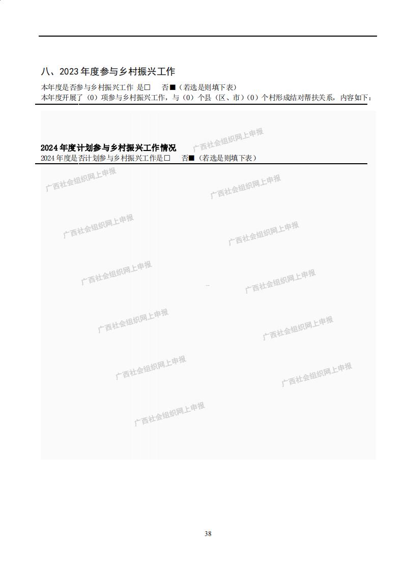 广西旅游协会2023年度工作报告书(民政厅：年检年报)_37.jpg