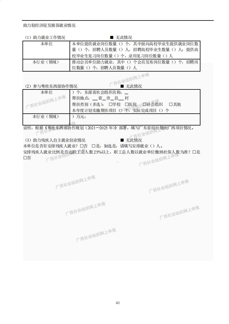 广西旅游协会2023年度工作报告书(民政厅：年检年报)_40.jpg