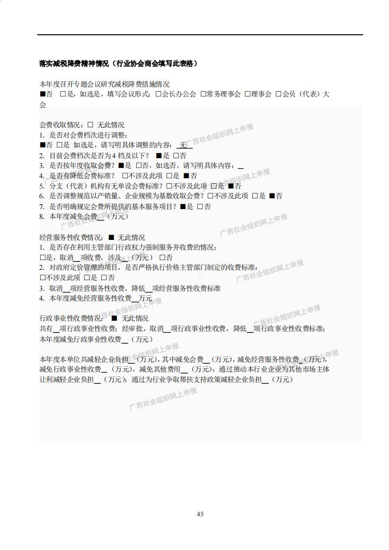 广西旅游协会2023年度工作报告书(民政厅：年检年报)_44.jpg